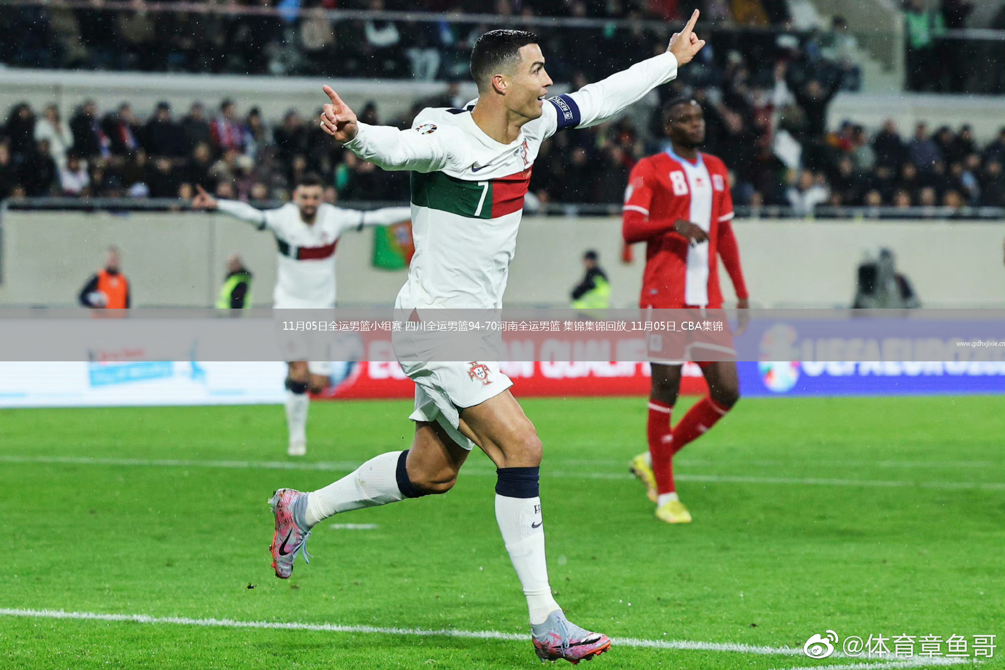 11月05日全运男篮小组赛 四川全运男篮94-70河南全运男篮 集锦
